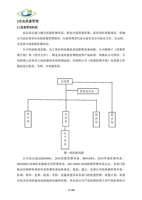 質量信用報告-淳達_頁面_07.jpg